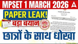 MP SET 2026 Notification | MP SET Paper Leak News | MP SET Paper Leak News Today | MP SET Exam 2026
