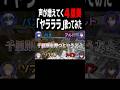 だんだん声が増えてく #ヤラララ 4人で重ねて歌ってみたら… #などすた #新人歌い手グループ #歌ってみた #マイクラ #shorts