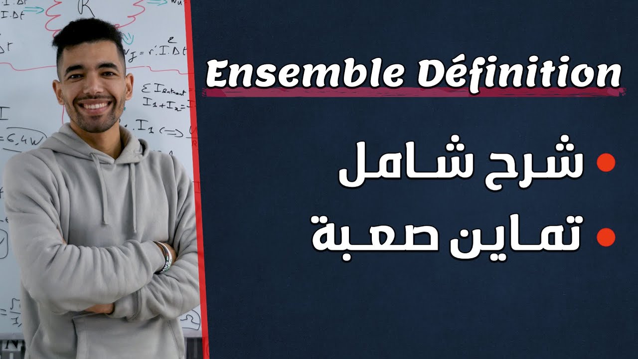 Ensemble De Définition | 2 BAC | Les Bases Mathématiques | مجموعة التعريف : شرح شامل + تمارين صعبة