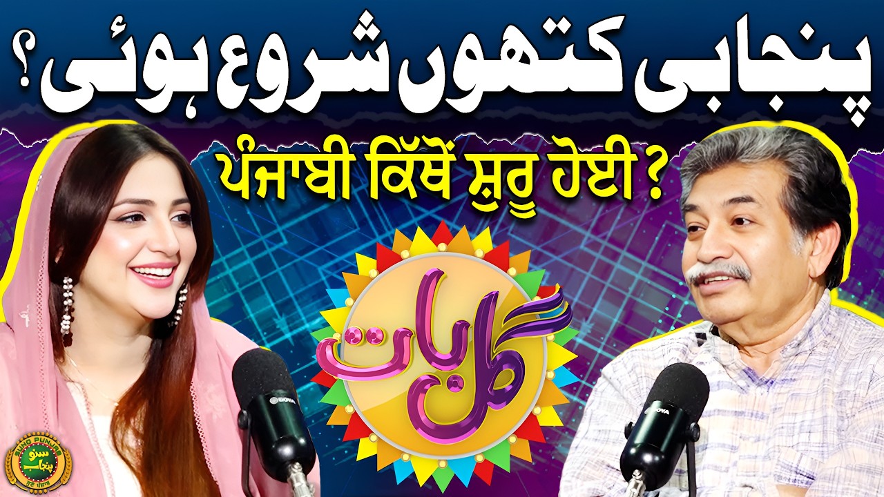 Punjabi Kithoun Shuru Hoe? | Origin and History | Zubair Ahmed | Sheharbano Awan | EP 79