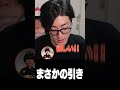 まさかのカードを引き当てるClutchと喉から手を伸ばすトナカイト