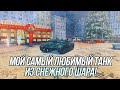 Когда он появляется, все невольно огорчаются:(  | Wot Blitz