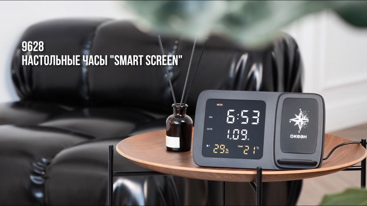 9628 Настольные часы "Smart Screen" с беспроводным (15W) зарядным устройством, подсветка лого