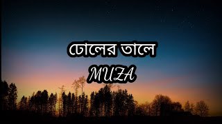 Download Lagu ঢোলের তালে - Dhol Er Talee (Lyrical Video) | Muza | Anytime Anything - MG MP3