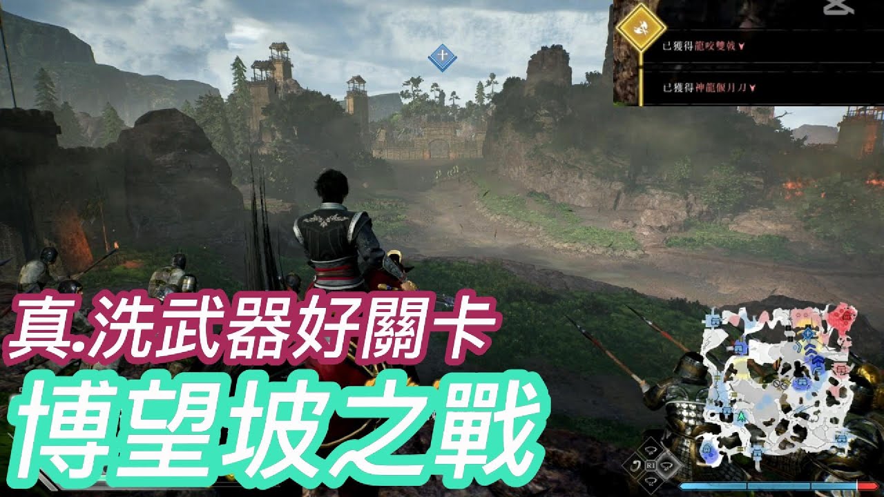 真·洗武器R7好關卡(掛機)-博望坡之戰 勇戰無雙之人【真三國無雙起源】