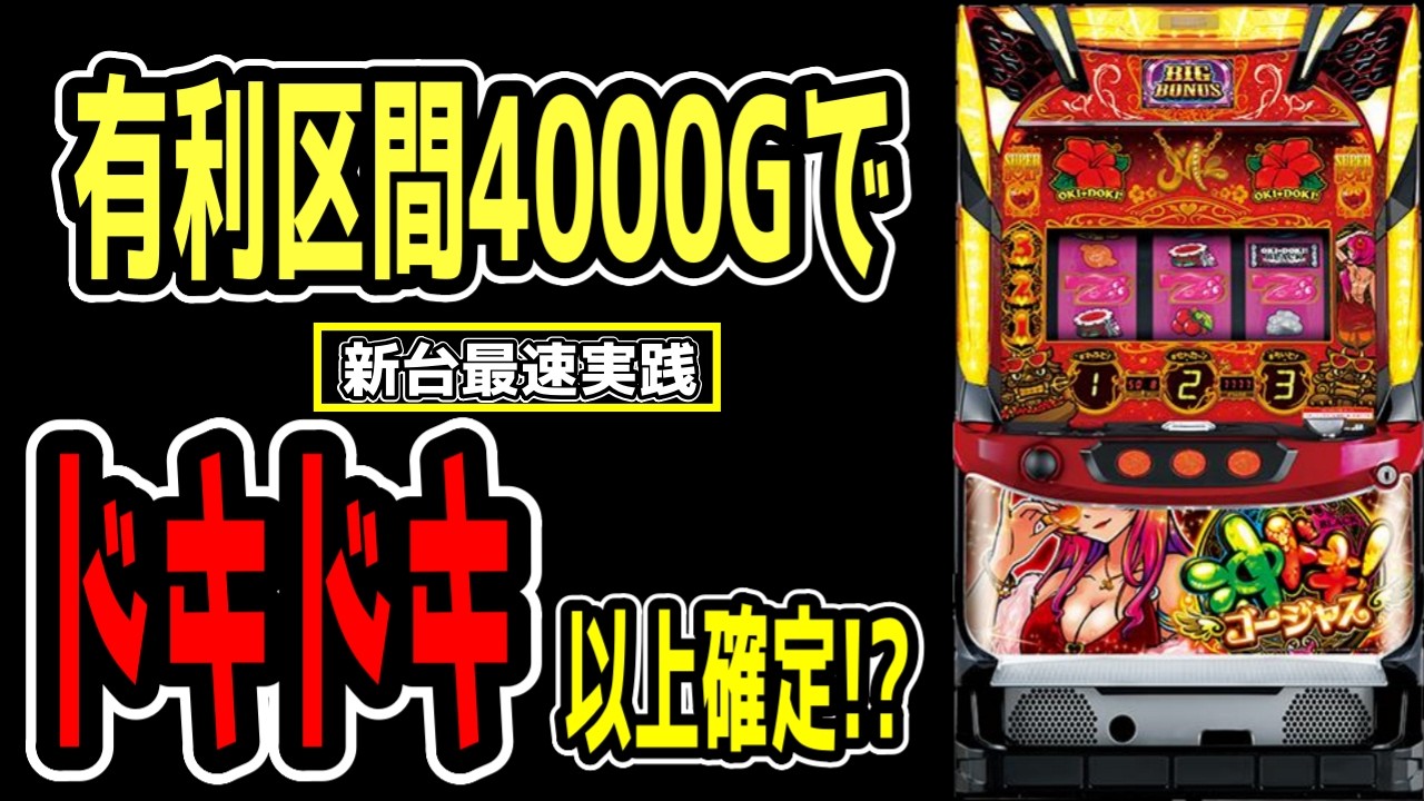 実機 税込 沖ドキ！LL-30・バカンスver.◇コイン不要機付◇オプション