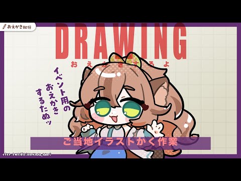 メン限おためし全体公開【 おえかき 】ご当地系イラスト（新潟）【Vtuberきぬた博士】