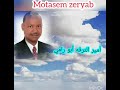 يا هاجر معتصم زرياب