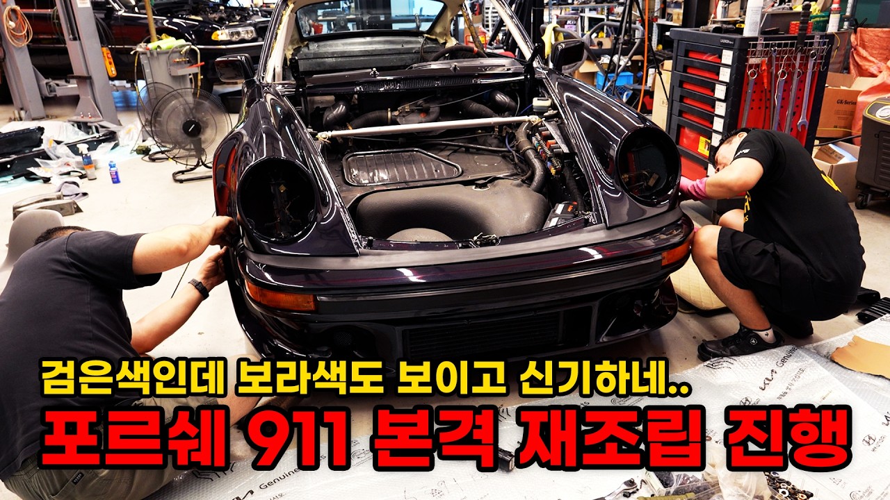 재조립을 시작했는데 마개조 배선 때문에 머리가.. (포르쉐 930 터보 복원기 EP5) (Porsche 930 TURBO Restoration EP5)