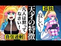 【アニメ】あなたはいくつ当てはまる？天才の特徴!!【漫画/マンガ動画】