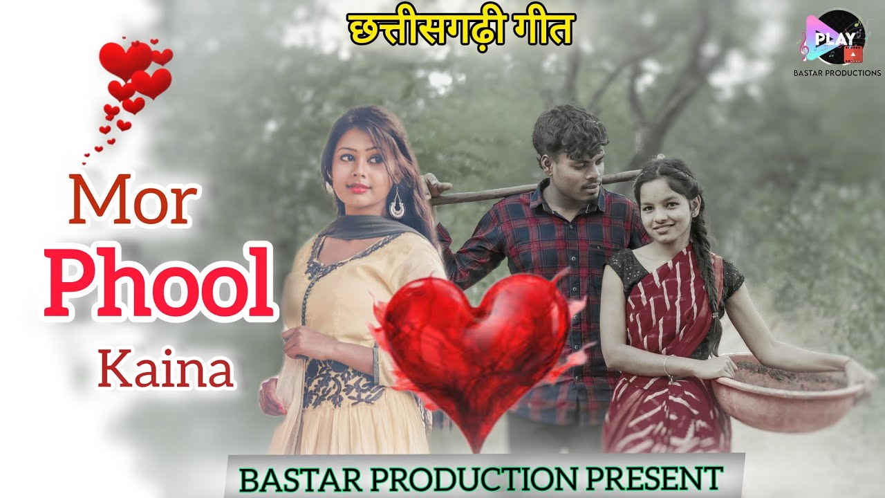 मोर फूल कैना | Mor Phool Kaina | Cg Song 2025 |Santosh Korram & Chandrika