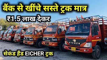 Second hand Eicher Truck | Second hand truck price | Used Eicher truck Second hand price Indore