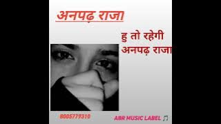 अनपढ़ राजा (feat. Mr Kallar) @mrkallar