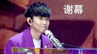 林俊杰 JJ Lin 《谢幕 Hero》Live Short Video