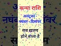 Kanya Rashi October November December Kanyarashi Kanya Rashi 2025 Virgo Horoscope Aaj Ke Kanya Rashi