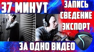 ВЕСЬ ПРОЦЕСС: ОТ ЗАПИСИ ГОЛОСА ДО ЭКСПОРТА В ОДНОМ УРОКЕ | REAPER | ВЕСЬ ПРОЦЕСС: ОТ ЗАПИСИ ГОЛОСА ДО ЭКСПОРТА В ОДНОМ УРОКЕ | REAPER |