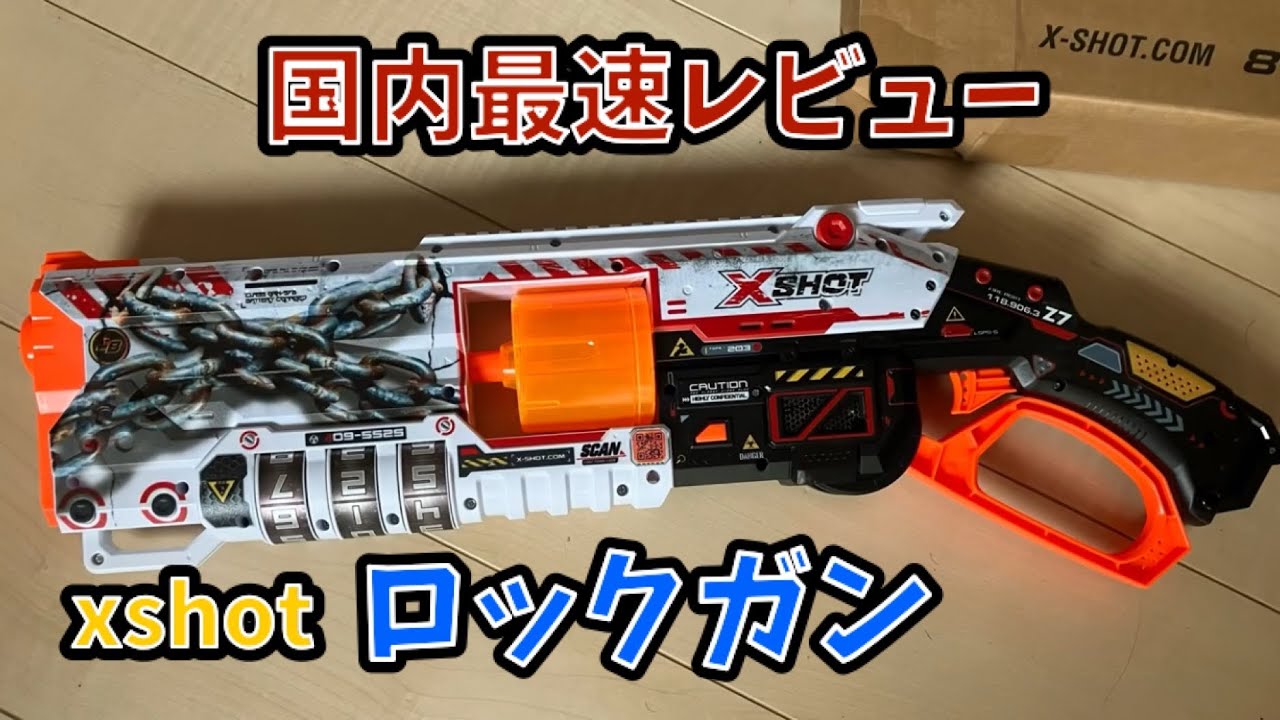 国内最速！エックスショット アメージングスキンズ ロックガン