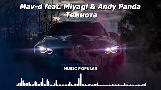 Mav-d feat. Miyagi & Andy Panda - Темнота (REMIX)