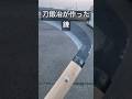 刀鍛冶が作った鎌です!