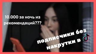 1000 ПОДПИСЧИКОВ в TikTok ЗА 24 часа | CHALLENGE (без накрутки и пиара)