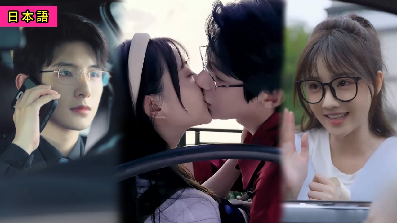 偽善的なふりをする女が大嫌いな社長だが、車に侵入してきたこの女に恋をした！