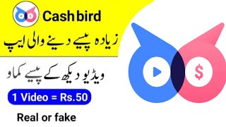 How to earn money from Cash Bird app | cashbird app real or fake | Cashbird Kya hai screenshot 4