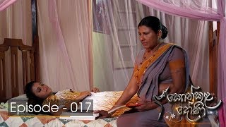 Konkala Dhoni | Episode 17 - (2017-10-30) | ITN Thumbnail