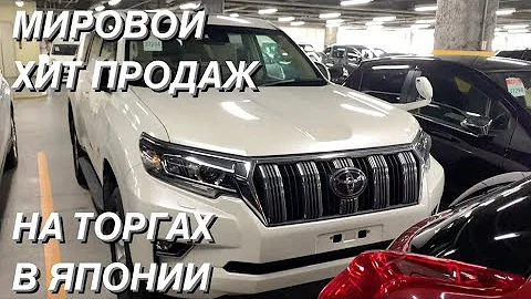 LAND CRUISER PRADO НА ЯПОНСКОМ АУКЦИОНЕ HAA KOBE