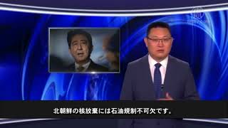 北朝鮮６回目の核実験に対する各国の態度を分析する 20170905