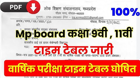 MP Board 9th & 11th Time Table 2022 || Time Table || class 9th,11th time table released 2022