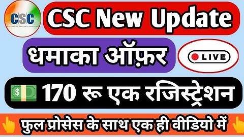 csc new update | csc new update today | csc new service | csc new update 2022 | csc new project, csc