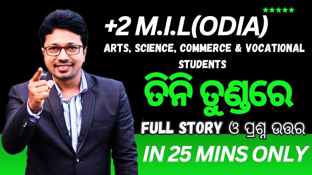 Tini Tundare Class 12 CHSE MIL (Odia) Full Chapter With Important Questions Arts, Science,Commerce