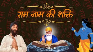 Unveiling the Power of Ram's Name: Exploring its Significance Explained by Harman Singh Kapoor