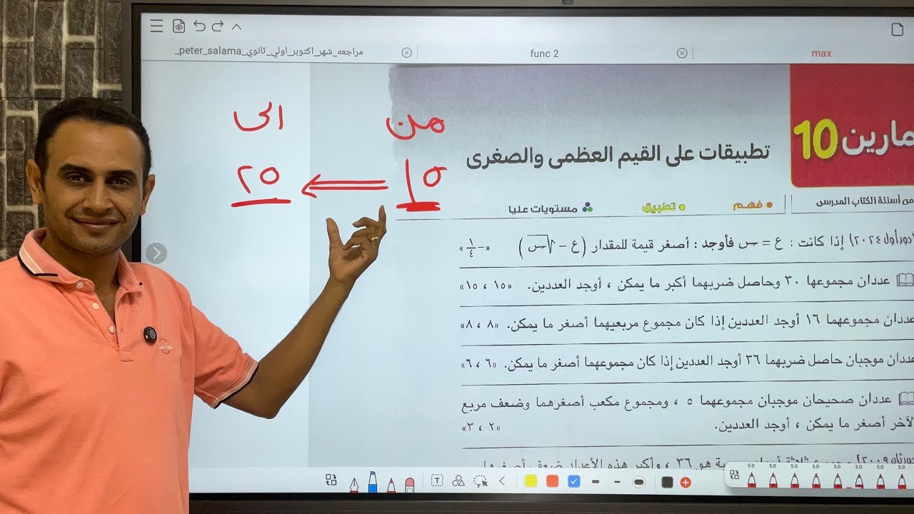 حل تمارين 10 تفاضل معاصر 2026 | تطبيقات القيم العظمي والصغيري الجزء 2