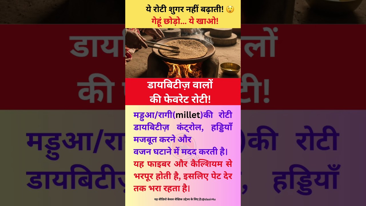 मड़ुआ की रोटी क्यों खाते हैं समझदार लोग? 😲 | Ragi Roti Benefits 