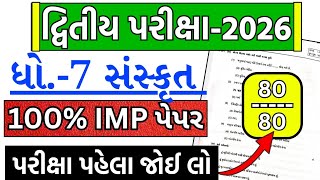 Std 7 Sanskrit Paper Solution 2026 Dhoran 7 Sanskrut Dwitiya Pariksha Paper Solution 2026