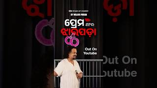 JHARPADA😎😎😎 #odiastandupcomedy #odisha #premaaaujharpada #jharpada #jajpur #bhubaneswar #funny