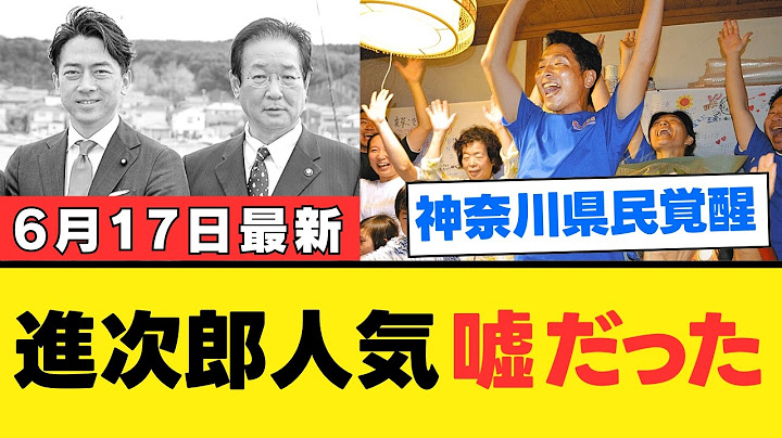 [Shocking Analysis] LDP loses in Shinjiro Koizumi's hometown! The reality of the "collapse of the...