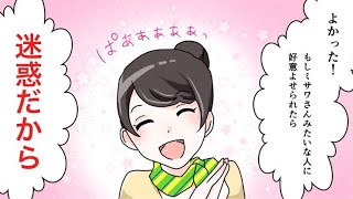 【漫画】自称デキる男「やっぱ俺能力あるわー」モテると勘違い男の末路（スカッとする話）【マンガ動画】
