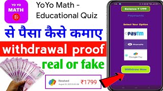 yo yo math se paise kaise kamaye || yo yo math app real or fake || yo yo math app || yo yo math screenshot 2