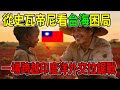一顆馬鈴薯打敗一帶一路？台灣在非洲的生存之道：我們不買盟友，我們種出希望。#台灣外交 #史瓦帝尼 #暖實力 #國際局勢