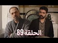 لتأتي الحياة كما تشاء مسلسل درامي تركي الحلقة 89 ترجمة عربية