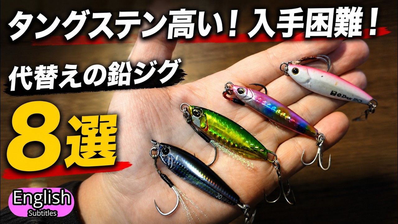 8 Lead Jigs That Can Replace Tungsten Jigs | Small, Long-Casting