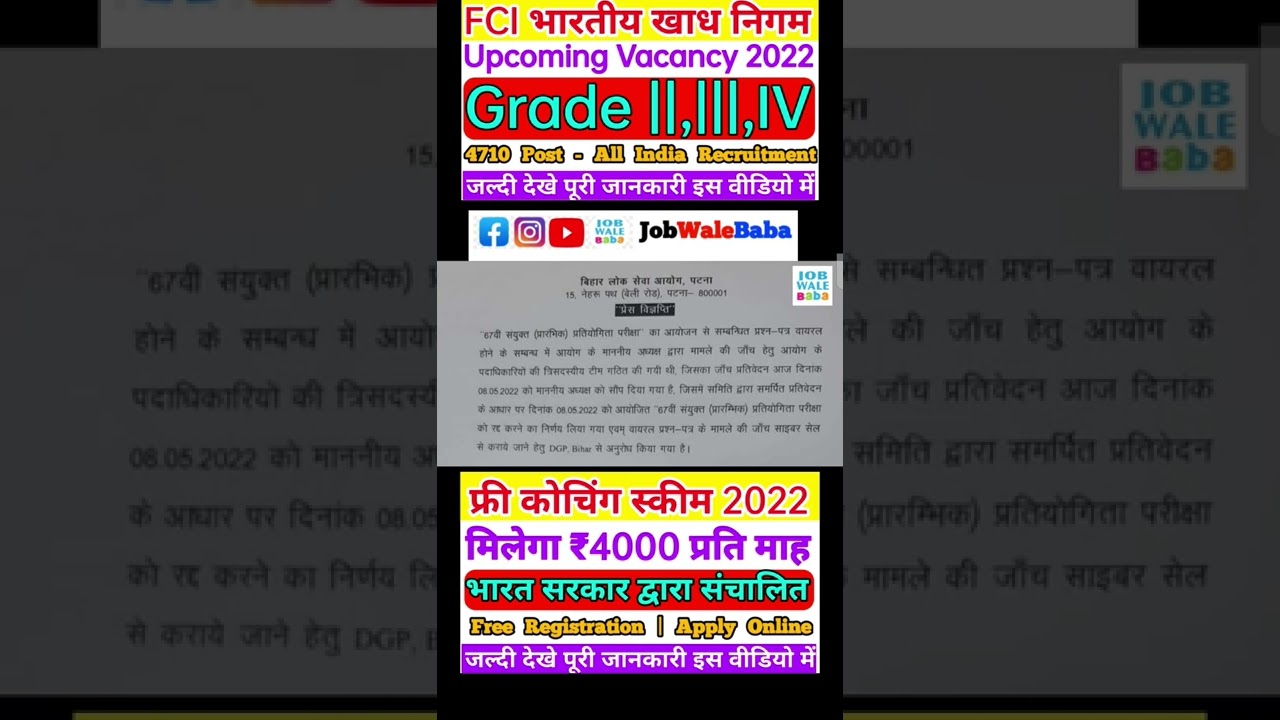 67th bpsc paper leak | 67th bpsc paper cancel | bpsc prelims exam cancelled|