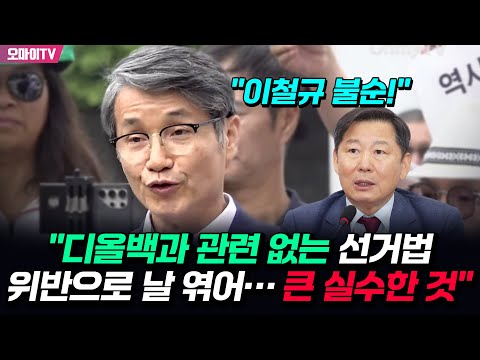 &amp;quot; 최재영 &amp;quot;디올백과 관련 없는 <strong>선거법</strong> <strong>위반으로</strong> 날 엮어…큰 실수한 것&amp;quot;