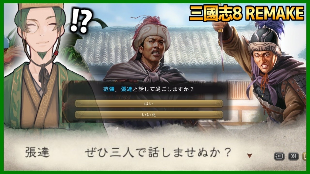 三國志8RE】三国志解説者、三国志の世界に【久保カズヤ・試験に出る