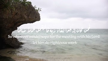 سورة الكهف: من الآية(108)الي الآية (110) بصوت القارئ: اسلام صبحي