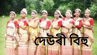 DEORI BIHU SONG || FOLK DANCE || DANCE COVER BY DEORI SUWALI||
