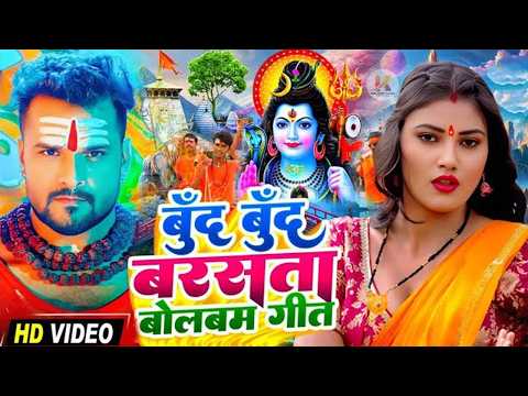#Video | 2026 के बोलबम गीत | पारम्परिक बोलबम गीत 2026 | Bolbam Ke Gana | Bolbam Ke Dj Song