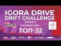 IDDC | DRIFT MATSURI SPB | 2 ЭТАП | ТОП 32